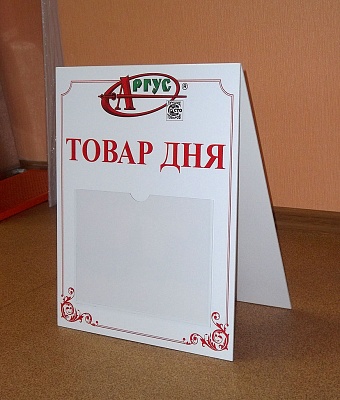 Отдельностойщий стенд с карманом из оргстекла для акций