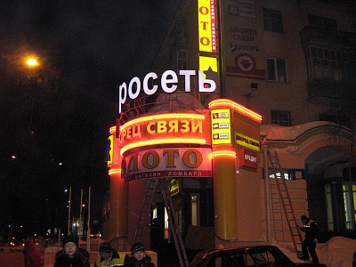 Световое оформление Дворца связи "Евросеть" в Чебоксарах