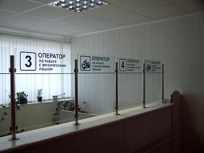 Наклейки на остекление рабочих мест операторов