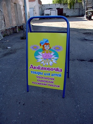 Штендер на металлической раме - Дюймовочка
