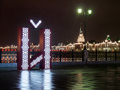 Арт-объект «Буква Й» на набережной Кокшаги в Йошкар-Оле