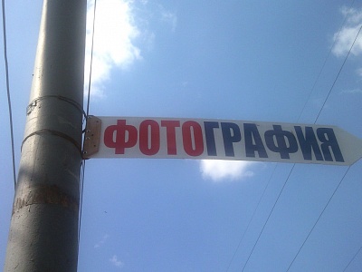 Ненадежное крепление проволокой