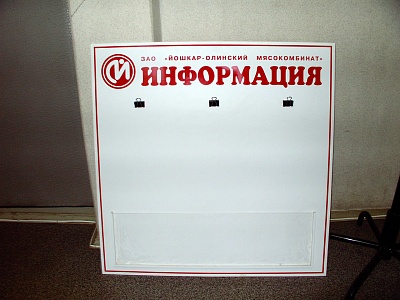 Стенд "Информация" с зажимами для листов А4 и карманом для брошюр